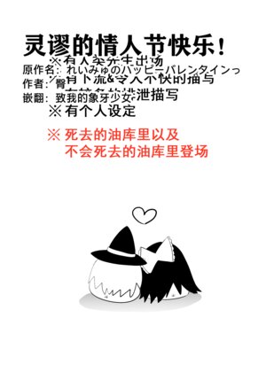 [ゆっくり][臀]灵缪的情人节快乐！