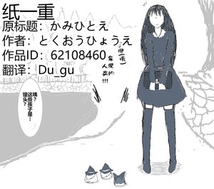 (ゆっくり) [とくおうひょうえ] 纸一重