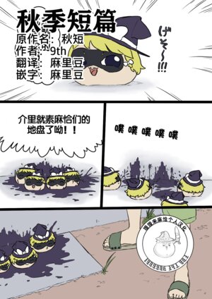 [ゆっくり][9th]秋季短篇麻里豆个人嵌翻]