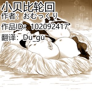(ゆっくり) [おむっくり] 小贝比轮回