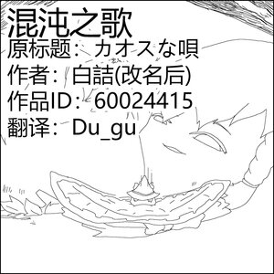 (ゆっくり) [白詰] 混沌之歌