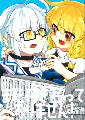 [Amehoubiki (Amano Miroha)] Mada Tsukiatte Orimasen! "To 01"