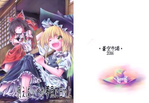 (C70) [Aozora Market (Ao)] Tatoeba Itsuka Yumemita Hibi to