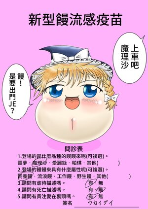 [Ukaigui] Shingata Yukaze Vaccine | 新型饅流感疫苗