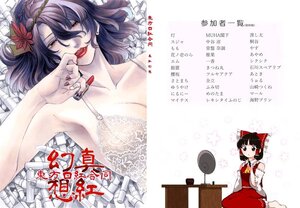 (Kouroumu 17) [UMINOAMAGIRI (Various)] Shinku Gensou ~Touhou Kuchibeni Goudou~