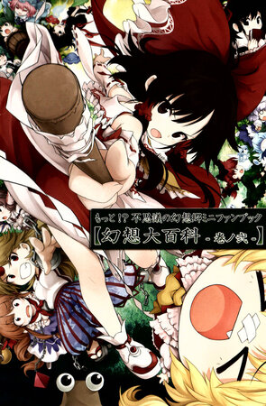 [AQUA STYLE (JYUNYA)] Motto! Fushigi no Gensoukyou Mini Fan Book Gensou Daihyakka Maki no Ni