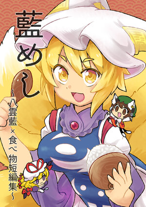 [Usaneko Ryodan (Nanafusa Roi)] Ran Meshi