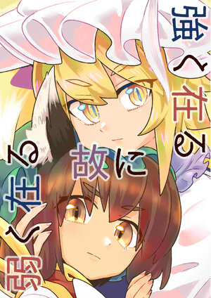 [Usaneko Ryodan (Nanafusa Roi)] Tsuyoku Aru Yue ni Yowaku Aru