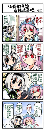 [七六要塞 (七六)] 幻想乡大运动会～二百由旬之一閃（Touhou Project）