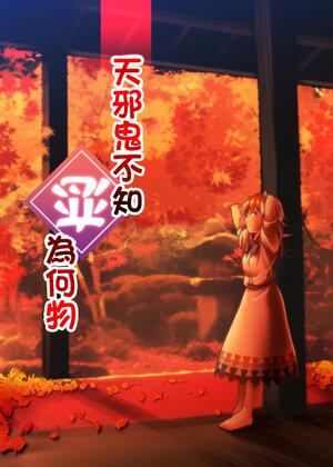 [Yuuki Kagoubutsu (Satou Yu-ki)] Amanojaku wa  Koi o Shinai  | 天邪鬼不知恋为何物