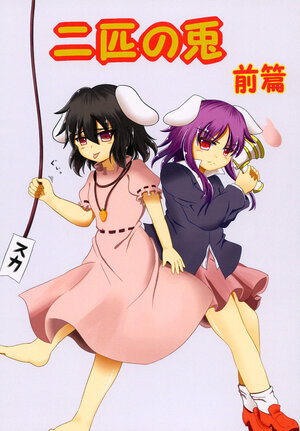 [Kinoko Kozou (Inoue Miyu)] NIpiki No Usagi Zenhen | 相依二兔 前篇