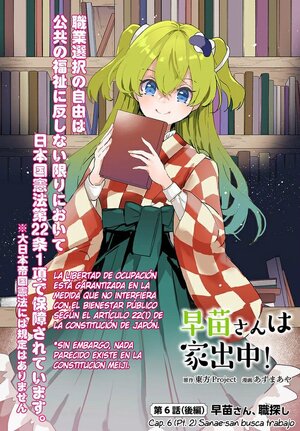 [azmaya (Azuma Aya)] Sanae-san ga ie dechuu! Touhou - Sanae-san Is on the Run! Ch. 6.2