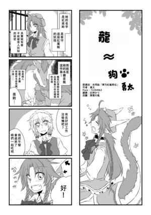 [yuuta]touhou kouryuukiden 丨東方紅龍奇傳