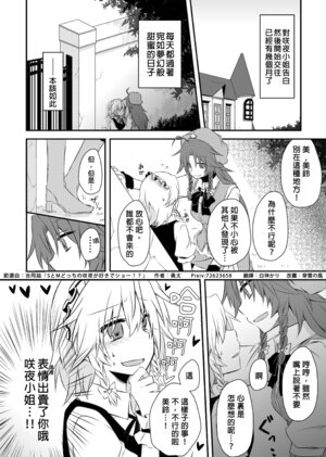 [yuuta] S to M docchino sakuyaga sukide shou！？