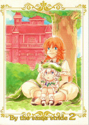 (Reitaisai 13) [Nantokaya (Yagimiwa)] By the same stride2