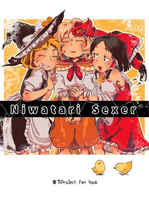 [kokechankokko] Niwatari Sexer