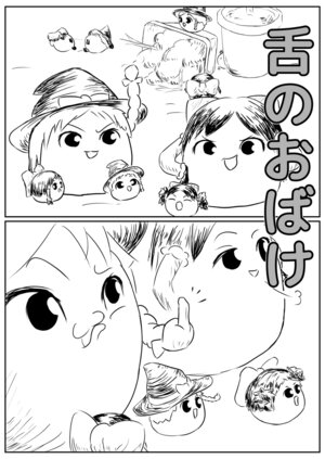 [ゆっくり][総合割烹着]舌のおばけ