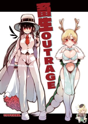 (Shuuki Reitaisai 9) [Sayakata Kouchakan (Sayakata Katsumi)] 畜生Outrage