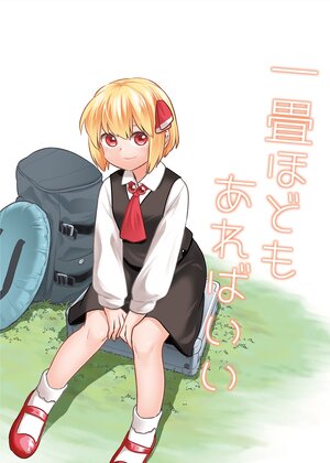 [Fuuzen Lamp (Fuuzasa)] Ichijou Hodo mo Areba Ii