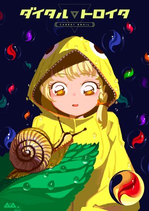 [Tottori-Sabaku Kingdom (Nihimaru)] Dital Troita Kagyuu