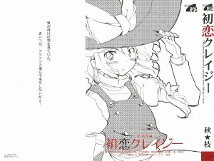 [Rocket Nenryou 21 (Aki Eda)] Hatsukoi Crazy