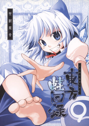 (C71) [YAGI Q~SYAH (Shinba Yagi)] Touhou Akairoku