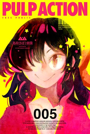 [Tottori-Sabaku Kingdom (Nihimaru)] PULP ACTION 005