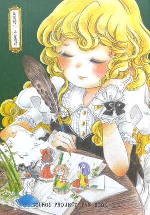 (Kouroumu 9) [Ilinx Memai (Komako)] Mada Fumimomizu | 未曾踏足,不曾看过