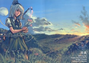 (ComiComi9) [Botugo (Chiki)] Yuugen Paranoia | pArAnoiA PhAntAsm