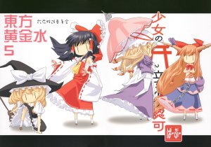 (C74) [Pa-Pu- (Yamazaki Mitsuru)] Touhou Ougonsui 5