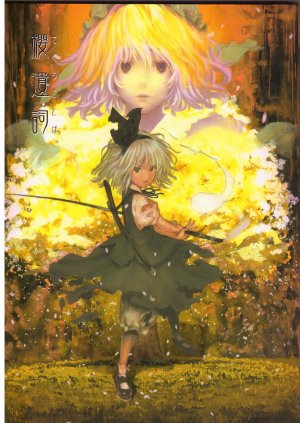 (Reitaisai 4) [Botugo (Chiki)] Sakura Kotoba