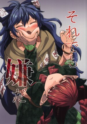 (C100) [Fuuzen Lamp (Fuuzasa)] Soredemo Iyada