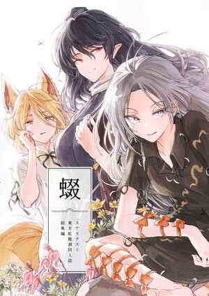 [Suoiretsym (Hisona)] Teitou