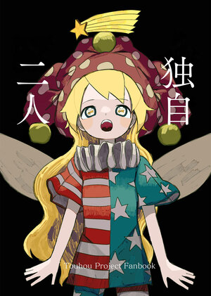 (Reitaisai 19) [Studio Sheep (Neruzou)] Futari Bocchi