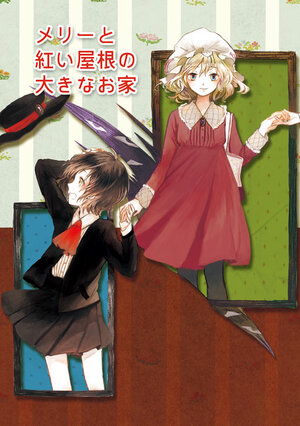 (Kyoukai kara Mieta Keshiki 1) Merry and a big house with a red roof
