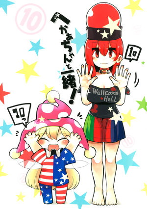 (Reitaisai 15) [Sayakata Kouchakan (Sayakata Katsumi)] Heca-chan to Issho! 10