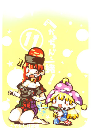 (C94) [Sayakata Kouchakan (Sayakata Katsumi)] Heca-chan to Issho! 11