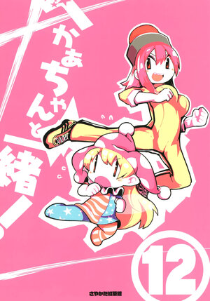 (C95) [Sayakata Kouchakan (Sayakata Katsumi)] Heca-chan to Issho! 12