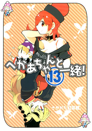 (Reitaisai 16) [Sayakata Kouchakan (Sayakata Katsumi)] Heca-chan to Issho! 13