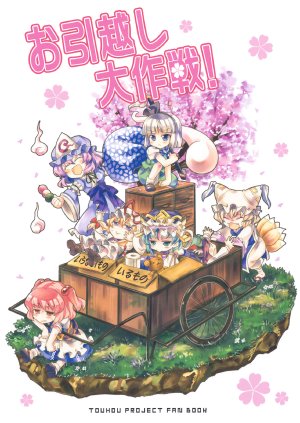 (Yuumei Sakura) [LETRA (Takitarou)] Ohikkoshi Daisakusen!