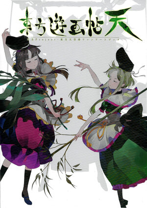 (C95) [Kousai Helicoid (shihou)] Touhou Yuu Gajou Ten