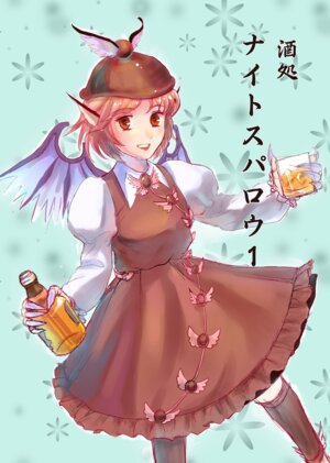 [Scorching Hot Whiskey (Haisui)] Sakedokoro Night Sparrow 1