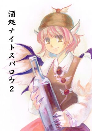 [Scorching Hot Whiskey (Haisui)] Sakedokoro Night Sparrow 2