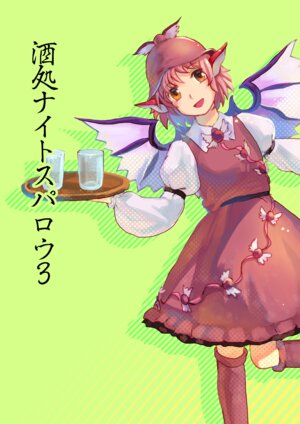 [Scorching Hot Whiskey (Haisui)] Sakedokoro Night Sparrow 3