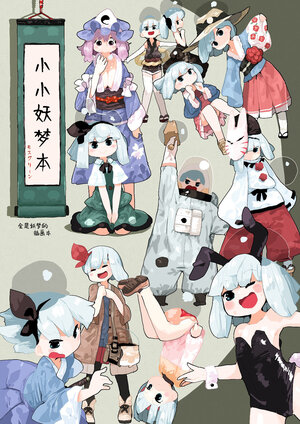 [萌え緑(ライトもす)]ゆる本妖夢