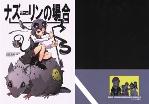 (C78) [Winter Scenery (Kannaduki Hato)] Nazrin no Baai