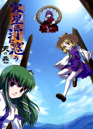 (C75) [DEMOUR402 (Tsuyadashi Shuji)] Kakusei wa Migiwa ni Madou ～Ten no Maki～