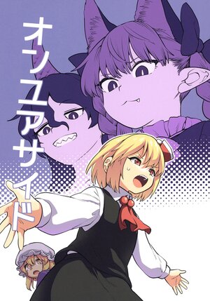 (Shuuki Reitaisai 10) [Fuuzen Lamp (Fuuzasa)] On Your Side