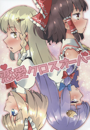 (Shuuki Reitaisai 6)  [Arnest ROOM (Arnest)] Renai Crossover