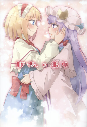 (Shuuki Reitaisai 5) [Arnest ROOM (Arnest)] Pachou Ari Arnest ROOM Soushuuhen